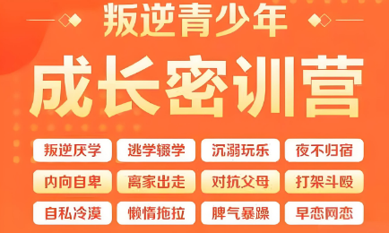 长春市十大青少年叛逆厌学辅导学校排名一览