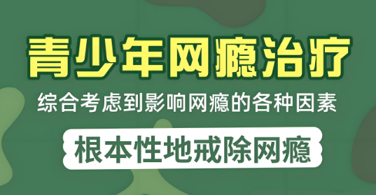 黑龙江青少年叛逆网瘾改造学校排名前十公布一览