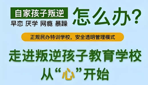 口碑榜长春市十大比较有实力的孩子叛逆厌学管教学校名单一览