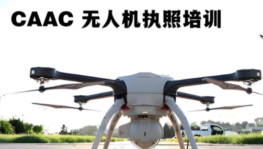 石家庄市十大不错的CAAC无人机执照培训基地名单汇总