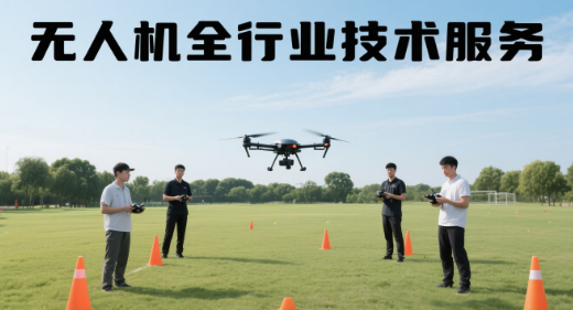 石家庄市性价比高的无人机全行业技术服务培训基地十大排名榜首一览