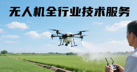 石家庄市十大最佳的无人机全行业技术服务培训基地实力名单公布一览