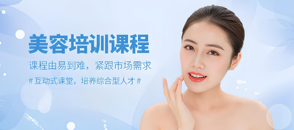 沈阳市美容培训机构十大排名名单出炉一览
