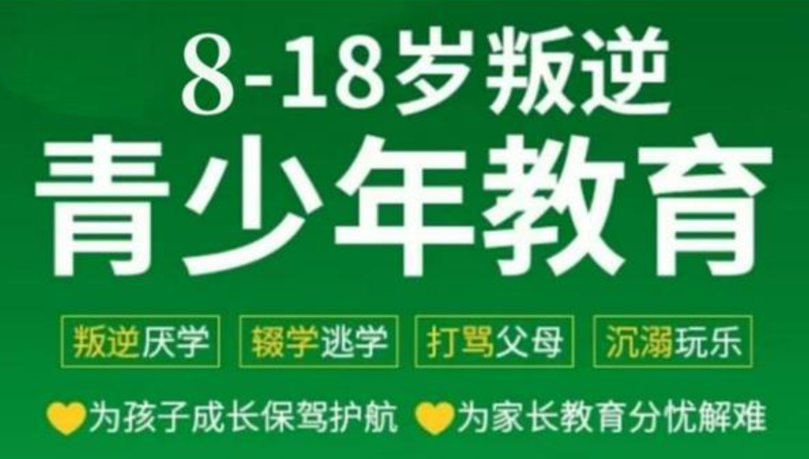 家长放心的贵州十大正规青春期孩子叛逆素质教育机构榜单揭秘