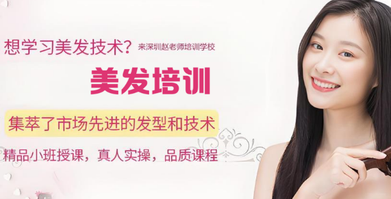 深圳市口碑目前在前十的美发培训学校榜首名单已更新
