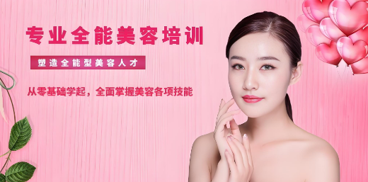 沈阳市靠谱的美容培训机构十大排名一览