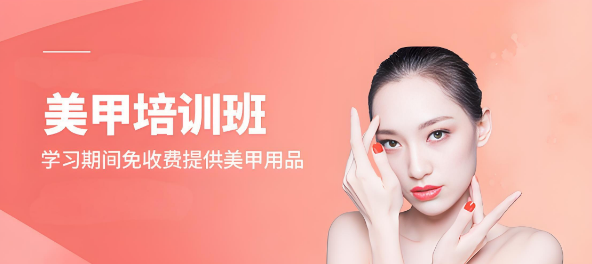 沈阳市十大美甲培训学校排名一览