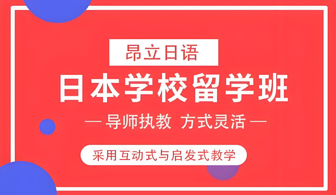 上海全面盘点日本留学中介机构名单排名榜首一览