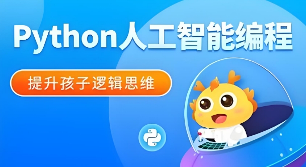十大杭州市评价好的Python人工智能编程教育机构名单推荐