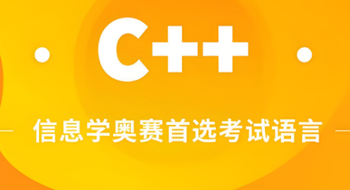 最新排名厦门市优质的C++编程教育机构十大排名