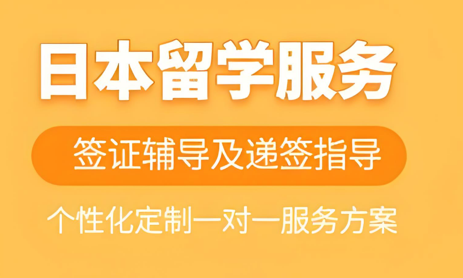 排名来啦-上海赴日本留学咨询指导机构前十大名单一览