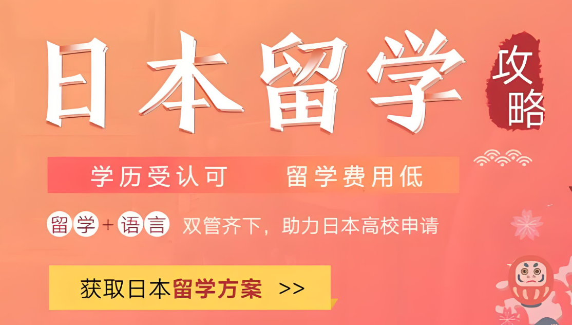 揭秘上海专业的日本留学申请办理一站式服务机构权威榜单出炉