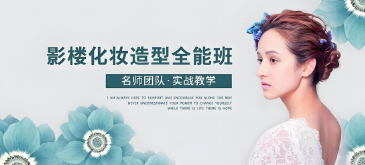 沈阳市化妆培训机构十大排行榜公布