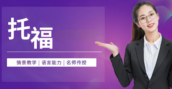 南宁市十大精选放心可靠的托福考试培训机构名单汇总