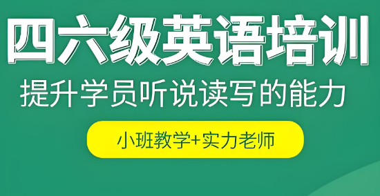 南宁市优秀的四六级英语培训机构top10名单榜首公布