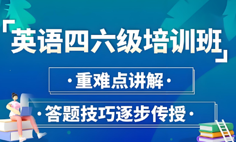 南宁市广受好评的英语四六级培训班机构十大名单精选推荐