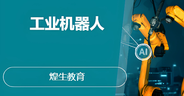 必看！——上海市工业机器人系统集成班机构前十排名一览