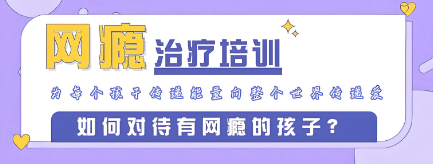 黑龙江青少年叛逆网瘾心理问题学校精选排名前十公布