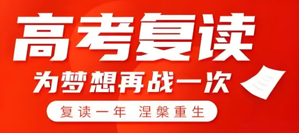 甘肃十大人气好的高三复读培训学校排名名单整理汇总