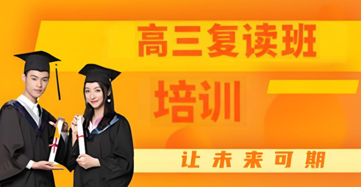 青海人气高的10大高三复读辅导学校排名榜