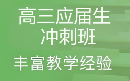 甘肃学习氛围好的高三应届生冲刺辅导培训机构十大top榜重磅一览