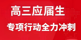 甘肃知名高三应届生冲刺阶段辅导机构十大实力名单一览