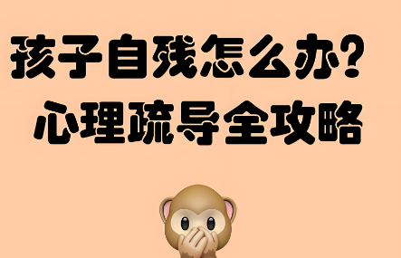 全新十大惠州市孩子自残教育机构名单汇总一览