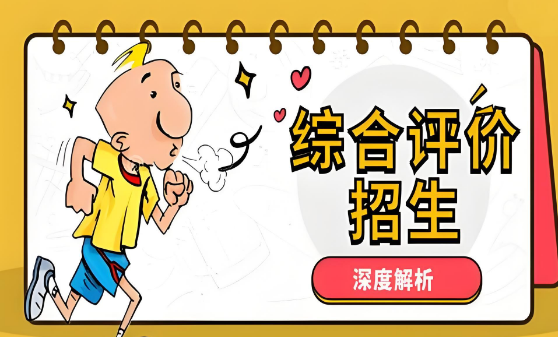 特大消息！推荐济南市综合评价招生教育机构十大名单一览