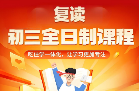 青海前十排名推荐的初三全日制复读培训学校
