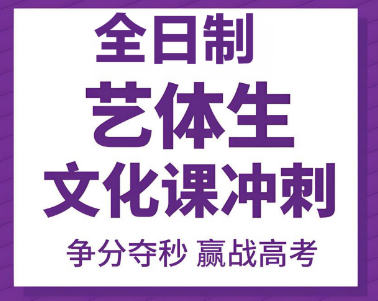 甘肃有名的全日制艺考生文化课冲刺培训机构榜首名单一览