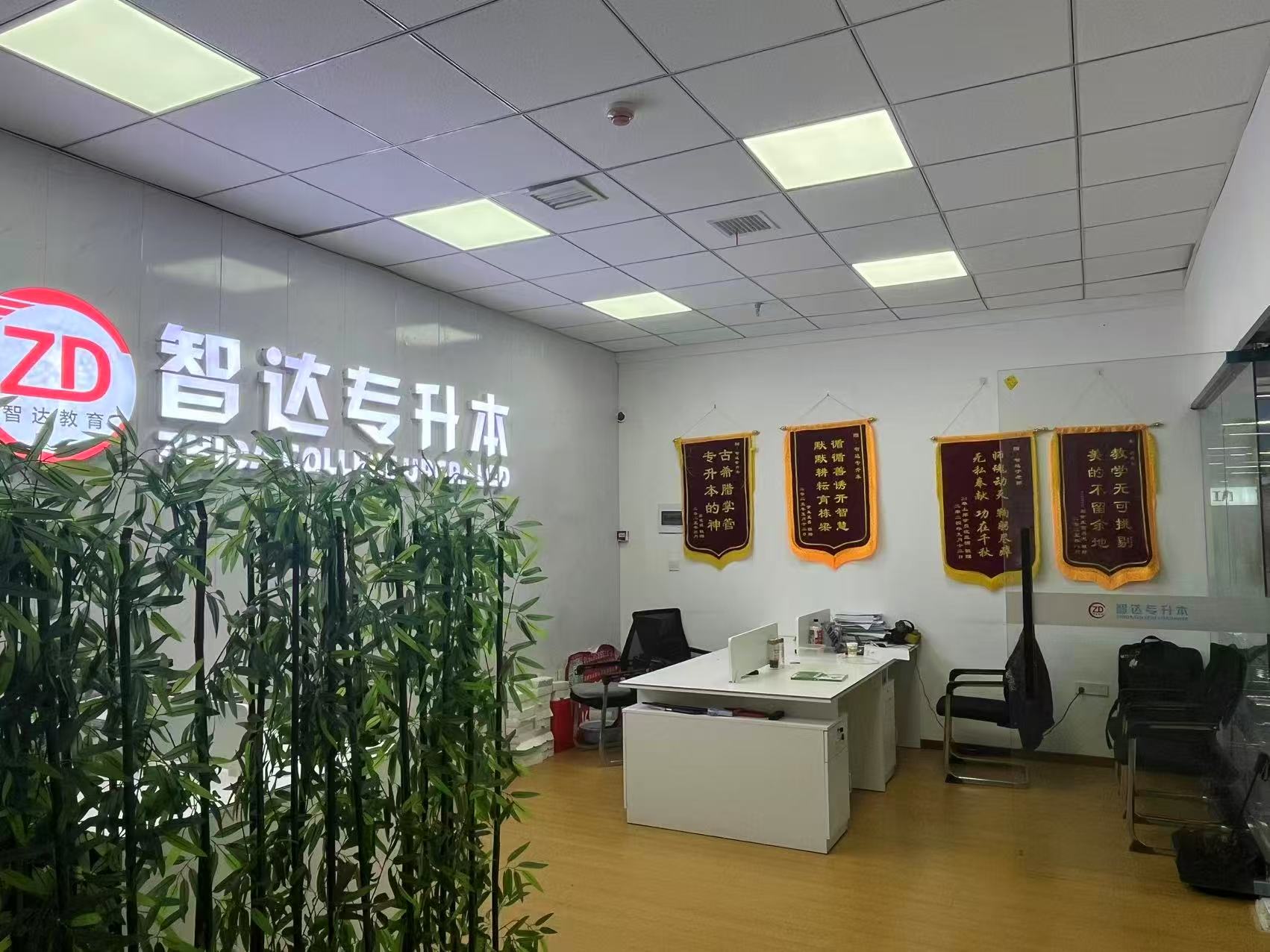 智达专升本大厅