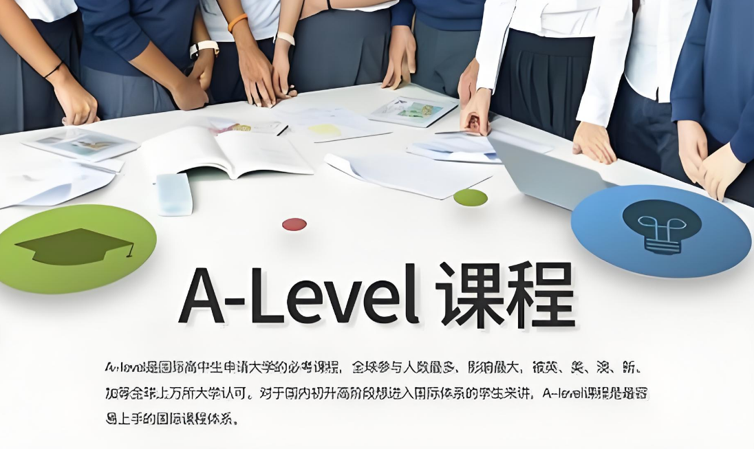 优选十大上海不错的A-Level国际课程辅导机构排名盘点