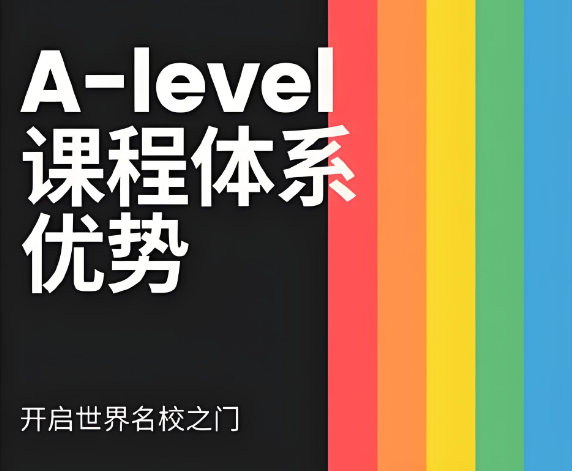 上海精选有名的A-Level国际课程培训机构名单top10榜首盘点