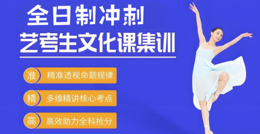 十大甘肃艺考生全日制文化课冲刺培训学校学校排名公布