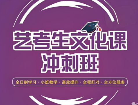 甘肃十大口碑排在前列的全日制艺考生文化课冲刺培训学校名单