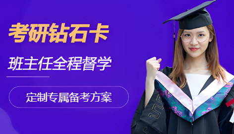 热点关注|北京市考研钻石卡辅导机构更新前十排名—海文考研