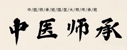 重庆十大专注中医师承培训学校名单一览