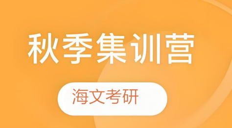 成都市强烈推荐十大秋季封闭式考研集训营培训机构榜单一览