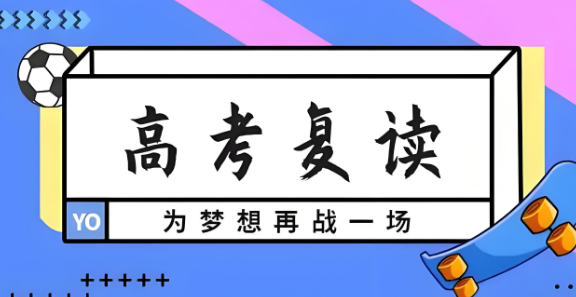 杭州市十大高考复读辅导学校实力排名榜——实现有效提升
