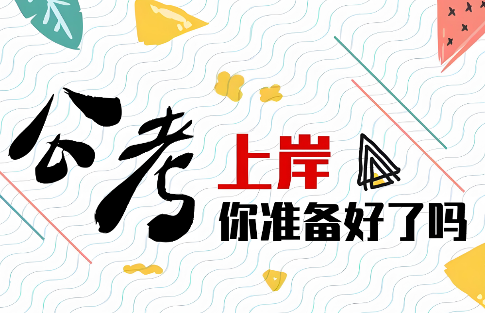 上海市奉贤区十大优质的公务员考试培训机构榜首公布