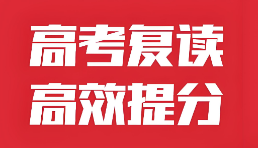 杭州市特别出名的高考复读辅导学校十大名单榜首出炉