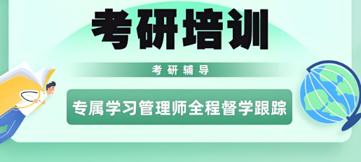 速览北京本地top10考研备考培训机构排名榜一览