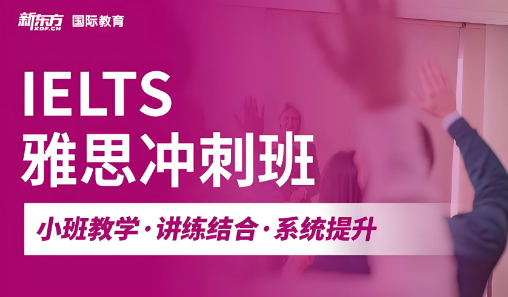 杭州市全新展示十大雅思冲刺班辅导班机构名单榜首一览