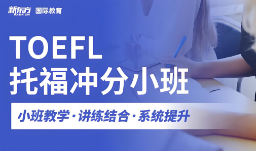 杭州市正规的托福冲分小班辅导机构精选十大排名--强烈推荐