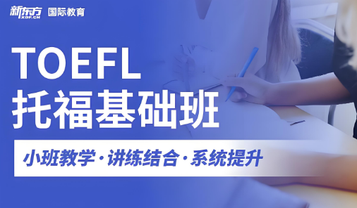 杭州市有名声的托福基础班辅导机构十大推荐排名榜一览