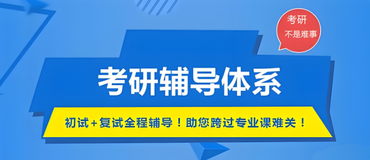 北京口碑最好十大考研备考培训学校名单榜一览