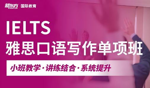 盘点：杭州市推荐雅思口语写作单向班辅导机构十大名单出炉