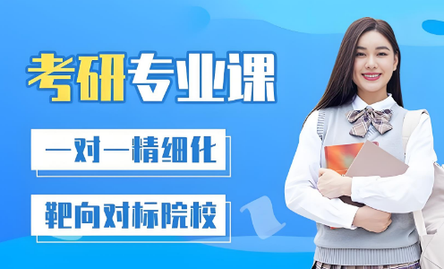长春市高新校区十大倍受好评的考研专业课一对一辅导机构人气排名
