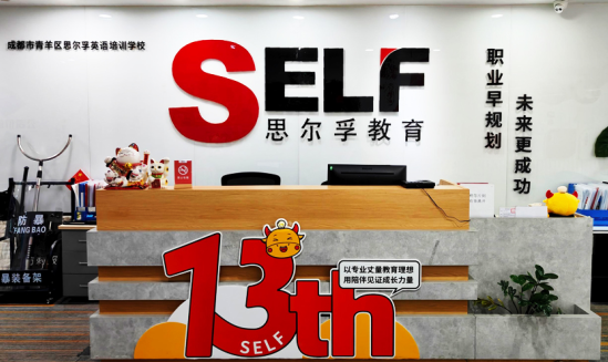 思尔孚教育前台