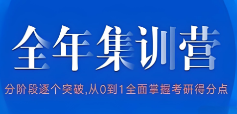 长春市卫星广场校区靠谱的10大考研全年集训营培训机构榜单推荐一览